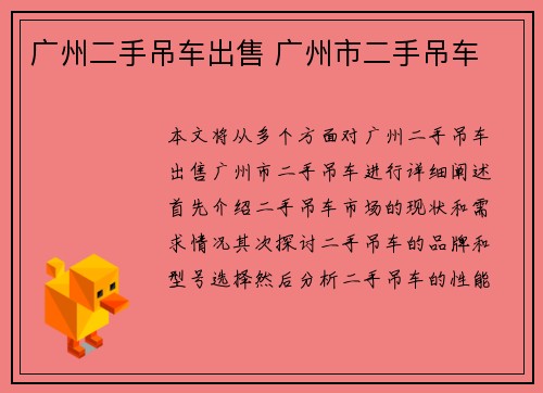 广州二手吊车出售 广州市二手吊车