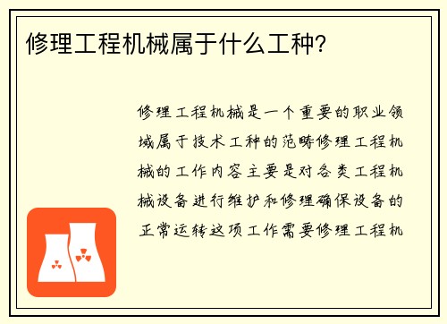 修理工程机械属于什么工种？