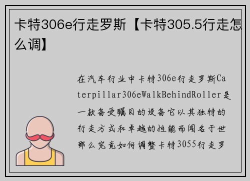 卡特306e行走罗斯【卡特305.5行走怎么调】