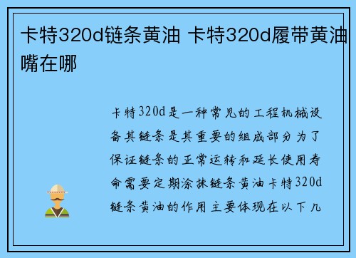 卡特320d链条黄油 卡特320d履带黄油嘴在哪