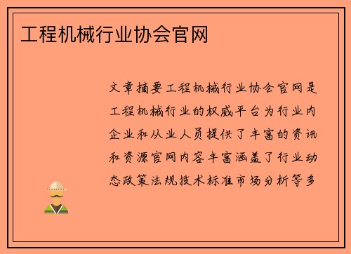 工程机械行业协会官网