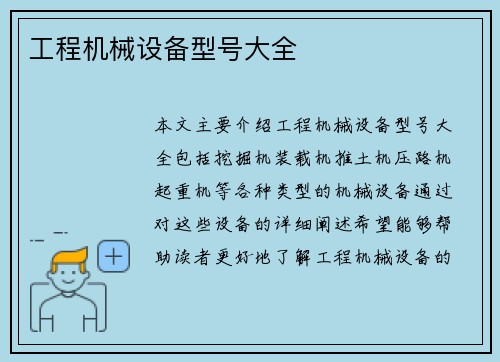 工程机械设备型号大全
