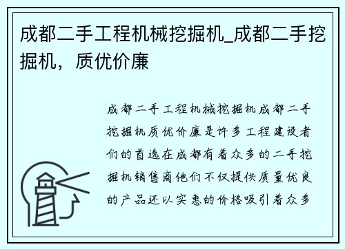 成都二手工程机械挖掘机_成都二手挖掘机，质优价廉