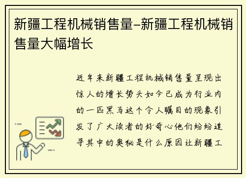 新疆工程机械销售量-新疆工程机械销售量大幅增长