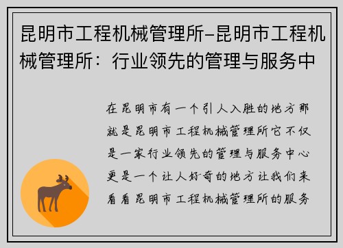 昆明市工程机械管理所-昆明市工程机械管理所：行业领先的管理与服务中心