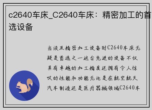 c2640车床_C2640车床：精密加工的首选设备