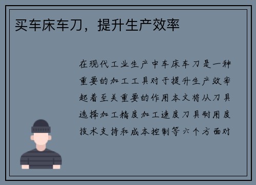 买车床车刀，提升生产效率