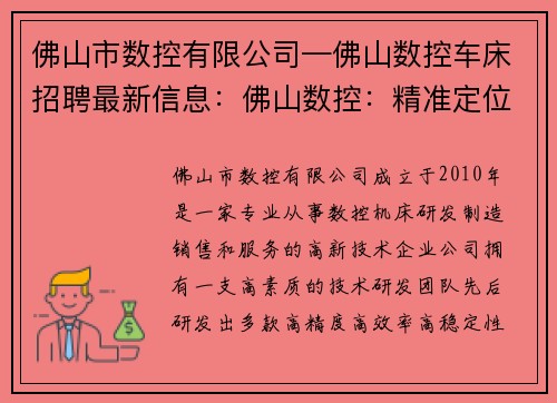 佛山市数控有限公司—佛山数控车床招聘最新信息：佛山数控：精准定位，引领未来