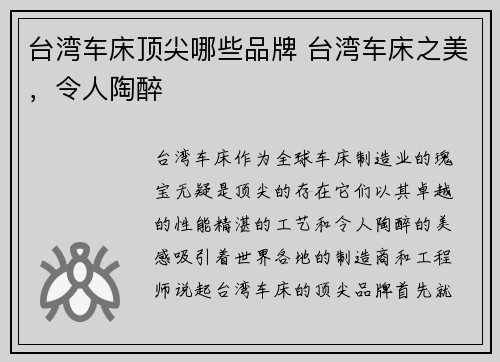台湾车床顶尖哪些品牌 台湾车床之美，令人陶醉