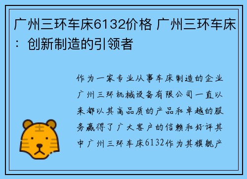 广州三环车床6132价格 广州三环车床：创新制造的引领者