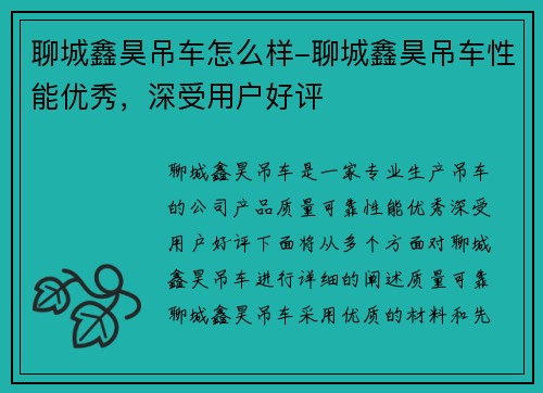 聊城鑫昊吊车怎么样-聊城鑫昊吊车性能优秀，深受用户好评